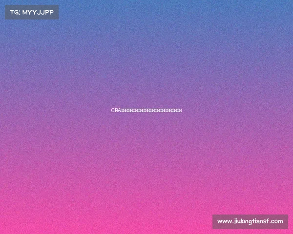 CBA门票热销引发球迷热潮如何通过官方渠道购买到心仪座位