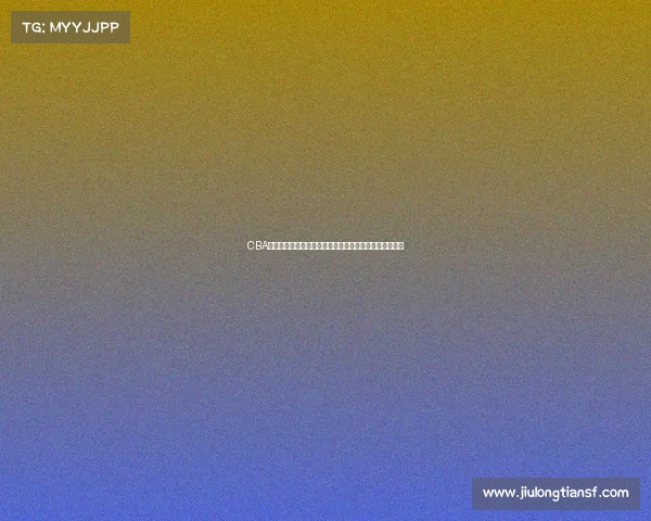 CBA门票热销引发球迷热潮如何通过官方渠道购买到心仪座位