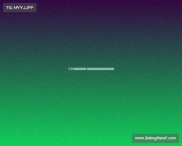 CBA颁奖典礼盛况空前 聚焦年度最佳球员与荣誉奖项的荣耀时刻